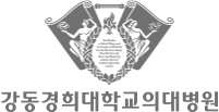 강동경희대학교병원 의대병원